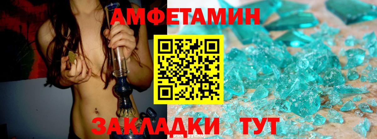 Amphetamine Розовый Мегион
