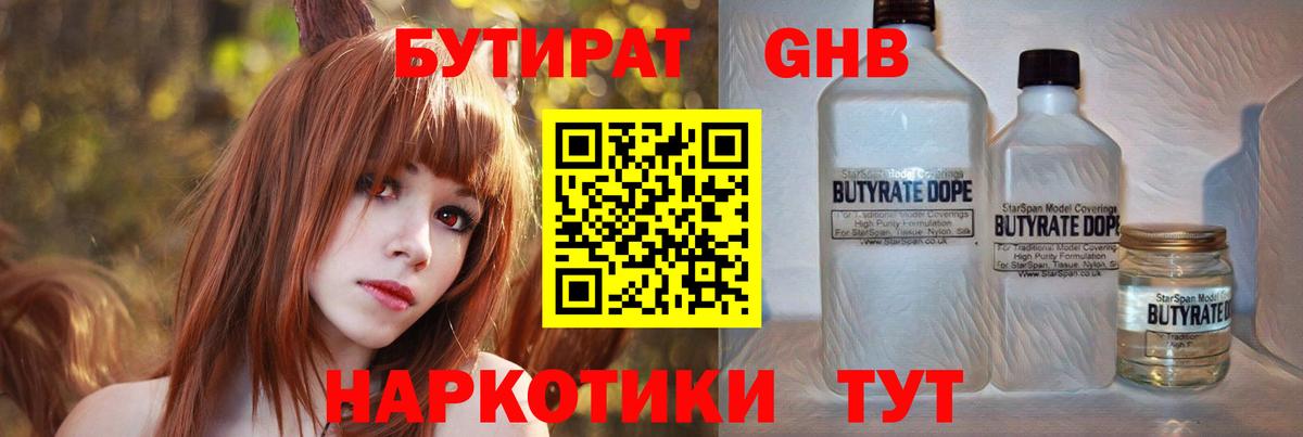 Бутират Butirat  Мегион 