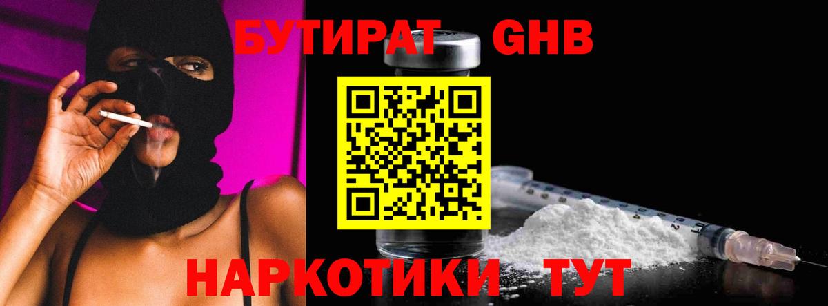 БУТИРАТ  Вход с VPN  Мегион  Бутират оксибутират 