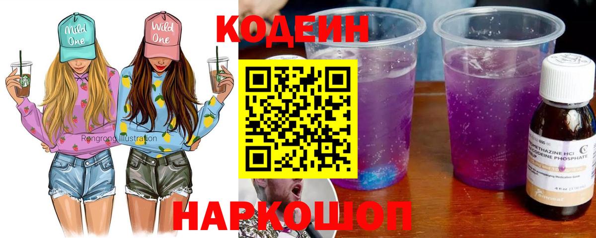 Кодеиновый сироп Lean Purple Drank Мегион