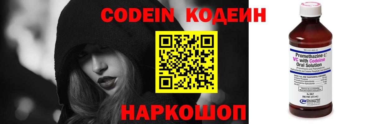 Кодеин Purple Drank  Кодеин напиток Lean (лин)  Мегион 