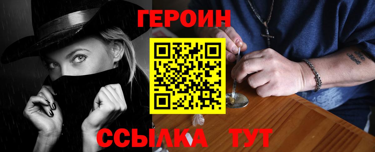 Героин хмурый Мегион