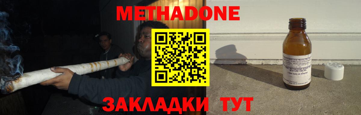 МЕТАДОН methadone Мегион