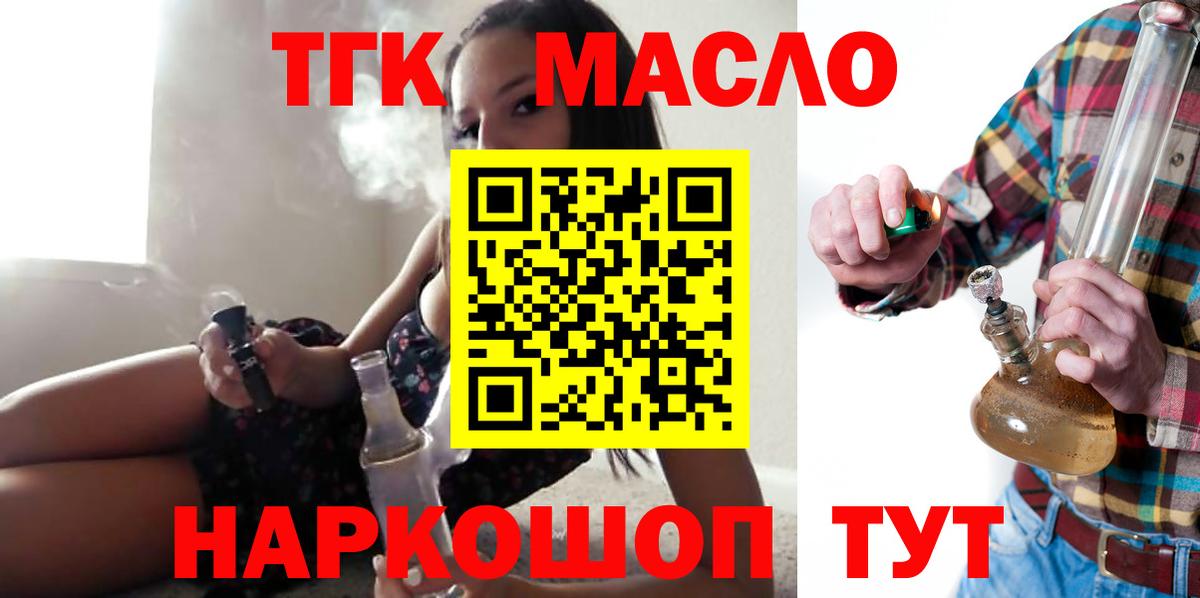 ТГК THC oil Мегион